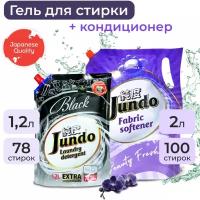 Гель для стирки Jundo Black для черного белья + Beauty Freshness Aroma Capsule