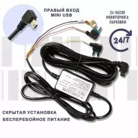 Кабель прямого питания mini USB для скрытой установки для видеорегистраторов