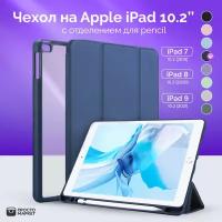 Чехол-обложка для Apple iPad 7/iPad 8/iPad 9 10.2" (синий)/Чехол для стилуса Apple Pencil/ Чехол с подставкой/Обложка Smart Cover iPad 10.2