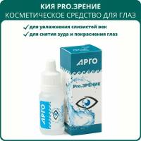 Кия Pro. Зрение капли для глаз и век, 10 мл. Средство от усталости, боли и сухости глаз, защиты зрения от неблагоприятных факторов, восстановления слёзной плёнки