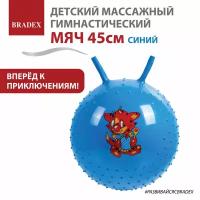 Детский массажный гимнастический мяч Bradex DE 0540