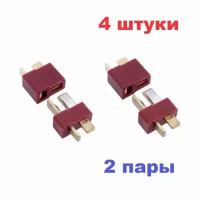 Разъём T-Plug (папа-мама) (2 пары) коннектор male, female Т плаг красный T-Deans штекер Т динс Т-коннектор для радиоуправляемой машины RC