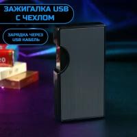 Зажигалка USB с чехлом