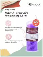 NEICHA Микробраши для наращивания ресниц NEICHA Purple Ultra Fine, 1,5 мм / 100 шт. в упаковке