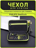 Чехол - футляр для бритвы и триммера Philips OneBlade