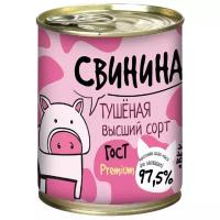 Консервы мясные Свинина тушеная "ПРЕМИУМ" ГОСТ, ж/б 338 гр