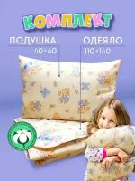 Детский комплект постельного белья OL-Tex Baby, (детское одеяло 110х140 см + детская подушка 40х60 см)