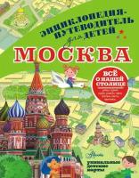 Москва Клюкина А. В