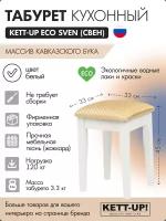 Табурет кухонный KETT-UP ECO SVEN (свен) KU402.1 белый деревянный