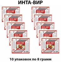 Комплект Средство от насекомых-вредителей Инта-Вир 8г, 10 штук