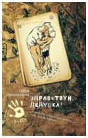 Артамонова О. В. "Здравствуй, дедушка!"