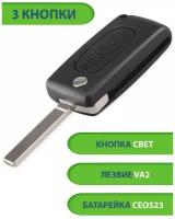 Ключ для Citroen Ситроен C2 C3 C4 C5 C6, 3 кнопки - 2+свет (корпус с лезвием VA2 и батарейкой CEO523)