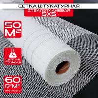 Сетка штукатурная 5х5 (1х50м) 60 г/кв.м стеклотканевая