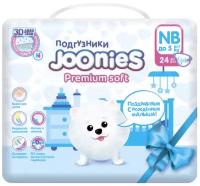 Подгузники для новорожденных JOONIES Premium Soft, размер NB (0-5 кг), 24 шт