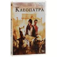 Клеопатра (2 DVD)