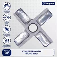 Topperr Нож для мясорубки Philips, Midea, 1615