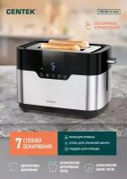 Тостер CENTEK CT-1423, 920Вт, 7 уровней прожарки