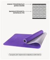 Коврик УТ-00008847 для йоги FM-201 TPE 173x61x0,5 см фиолетово-серый STARFIT