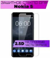 Защитное стекло BUYOO 2D для Nokia 5, Нокиа 5 (не на весь экран, без рамки)