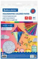 Цветная бумага А4 голографическая, 8 листов 8 цветов, 80 г/м2, "звезды", BRAUBERG, 124719