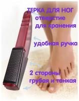 PROFESSIONAL Металлическая двухсторонняя/для пяток/для ног/для педикюра