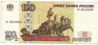 100 рублей 1997 г без модификации № ги 8510638