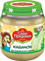 Упаковка 12 штук Детское пюре "Сады Придонья" кабачковое с/б 120г