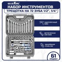 Набор инструментов 61 предмет 1/4" 1/2" трещотка 72 зуба GOODKING B-10061 Набор инструментов для авто, для дома