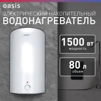 Водонагреватель 80L 1500W P0000159296 ECO VD-80L OASIS