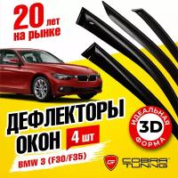 Дефлекторы боковых окон для BMW 3 серия Седан 2011-2020