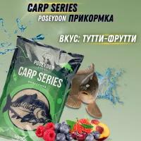 Прикормка для рыб Carp SERIES, вкус Тутти-Фрутти POSEYDON GROUP 1000г