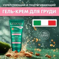 GEOMAR Крем для груди и зоны декольте Cream With Hyaluronic Acid And Red Algae