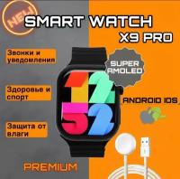 Умные часы Smart Watch X9 Pro 2, смарт часы, gps, наручные смарт часы, женские, мужские, детские, фитнес браслет, сенсорный экран, шагомер, электронные часы, спортивные, унисекс, черные, Bluetooth, Android, IOS, 45mm, Черный