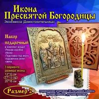 Икона Богородицы Экономисса (Домостроительница) Пресвятой Богородицы подарочная упаковка 3d объемная литьевой камень средняя