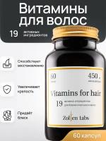 Витамины для волос Zolten Tabs минеральный комплекс для женщин для блеска и прочности волос 60 капсул