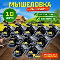 Мышеловка SuperCat, 10 шт