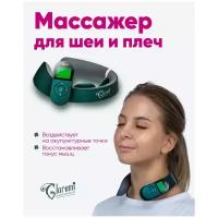 Gloremi Массажер для шеи и плеч O'Shea m-202