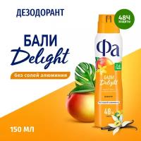 Фа Дезодорант Ритмы острова Бали Delight, спрей