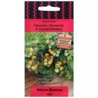 Семена поиск Четыре лета Томат Желтая Шапочка 5шт / 1 пакет