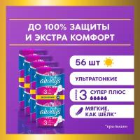 Always прокладки Platinum Ultra Super Plus, 5 капель