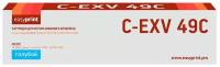 Лазерный картридж Easyprint LC-EXV49C (C-EXV49C/8525B002) для принтеров Canon, голубой