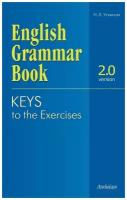 Утевская Н. Л. "English Grammar Book. Version 2.0. Keys to the Exercises. (Ключи к упражнениям учебного пособия)."