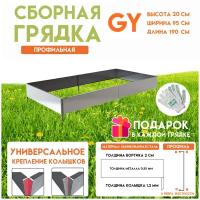 Готовая оцинкованная грядка на дачу Delta-Park GY 0,95х1,9 метра, серебристый