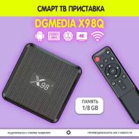 Смарт ТВ приставка DGMedia X98Q, Андроид медиаплеер 1/8 Гб, Wi-Fi, 4K, Amlogic S905W2