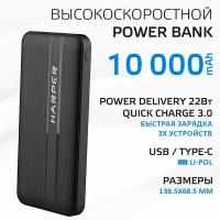 Внешний аккумулятор HARPER PB-10006 черный