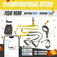 Тренировочные петли FISIO Hero