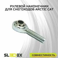 Рулевой наконечник для снегоходов Arctic Cat