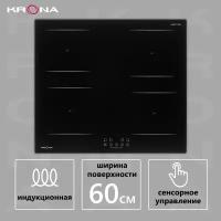 Индукционная варочная панель Krona REMO 60 BL, черный