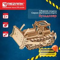 "REZARK" сборная модель BIR-008 Пазл 3D фанера бульдозер