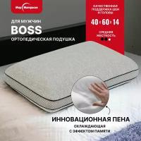 Подушка ортопедическая Boss для мужчин, 40х60 см